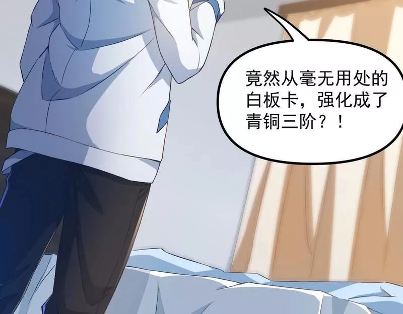 我的卡牌无限强化,第1话 我强化了落魄少女,第147张